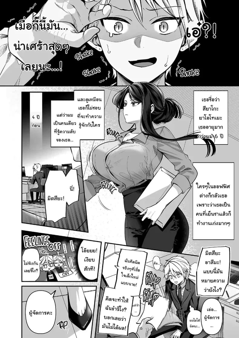 โดจิน คำพูดที่เกลียดที่สุด แปลไทย